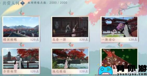 《逆水寒手游》汴京共享人间坐标及快速收集攻略
