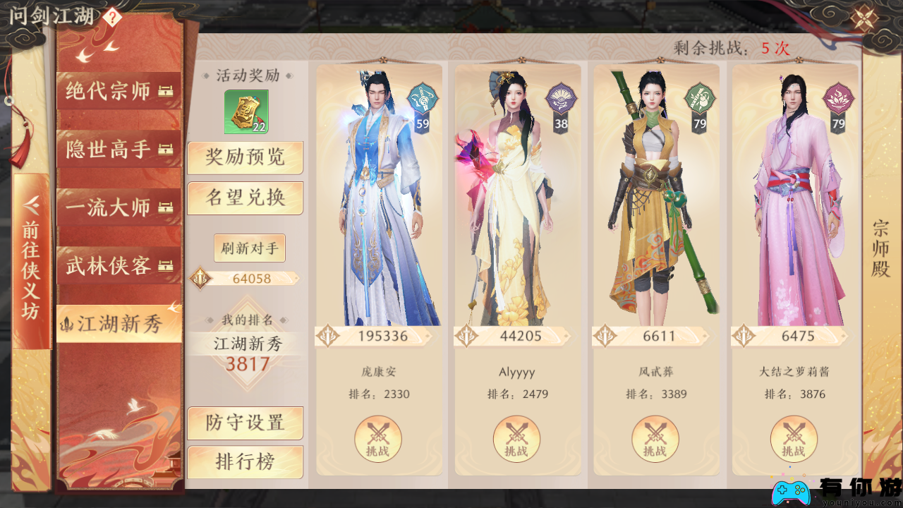 《天龙八部2》江湖行：每日活动指南助你快速成长！