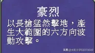 三国群英传游戏武将专属必杀技详细介绍