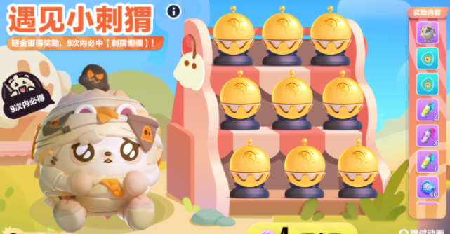 蛋仔派对遇见小刺猬活动的精彩玩法-蛋仔派对遇见小刺猬活动如何参与