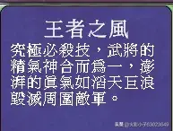 三国群英传游戏武将专属必杀技详细介绍