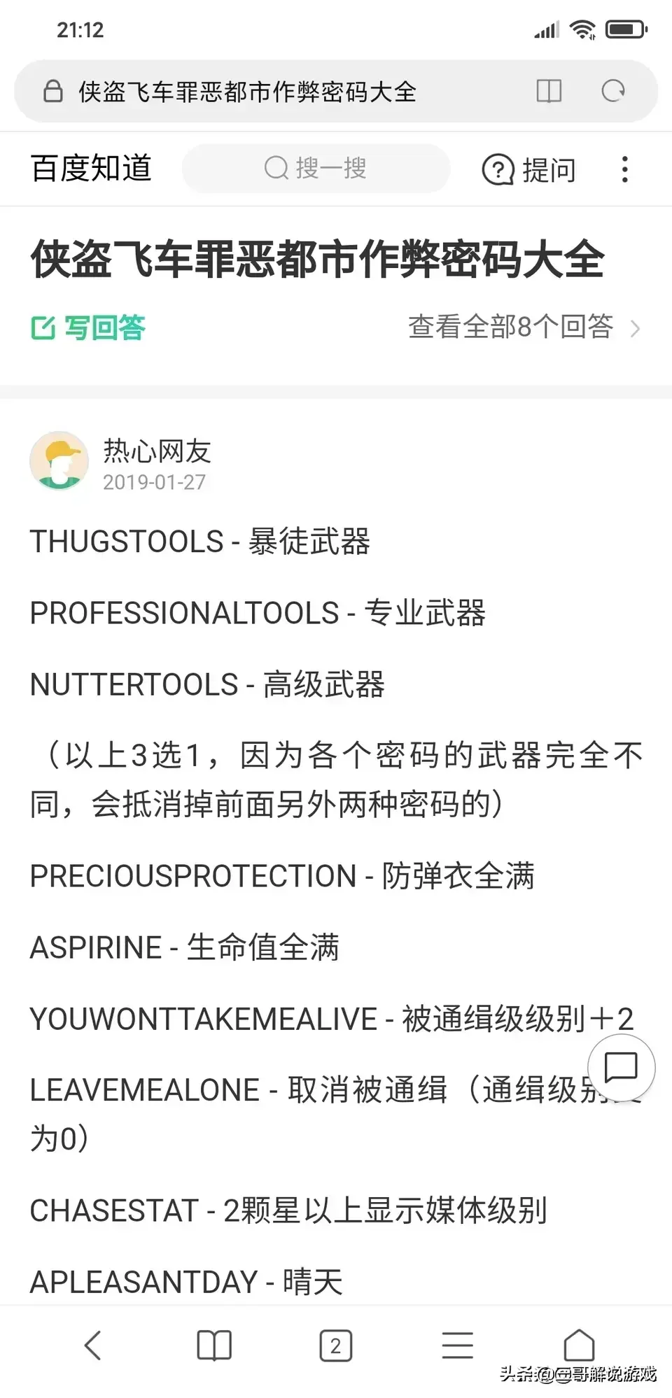 罪恶都市输入代码方法秘籍手机版