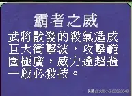 三国群英传游戏武将专属必杀技详细介绍