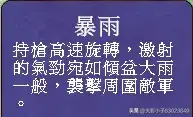三国群英传游戏武将专属必杀技详细介绍