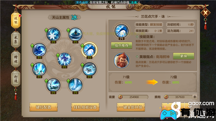 天龙八部PK技能键位应该如何设置