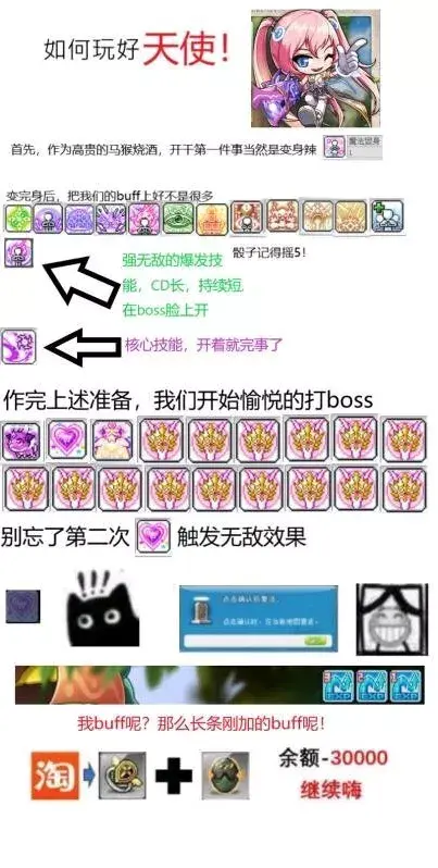 冒险岛爆莉萌天使技能怎么加点流程图