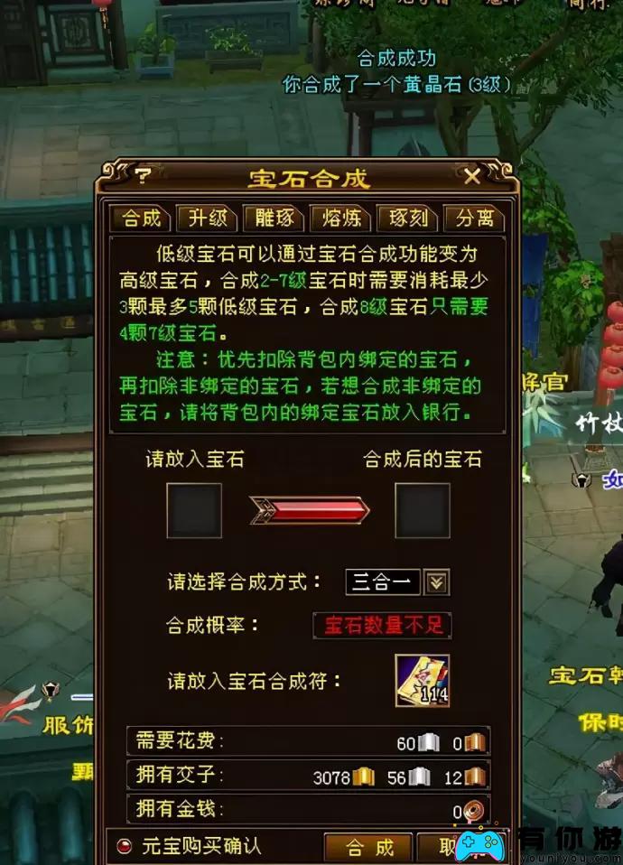 天龙八部手游宝石三合一合成攻略